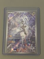 Pokemon Karte | Reshiram | AR | 109/100 | Original