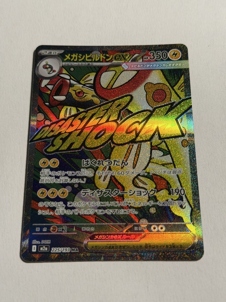 Pokémon Carte collezionabili: Pokemon Mega Irokex ex 225/193 JAP – Usato da Uster venduto da l_cards 1