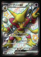 Alakazam ex #326 Pokemon Japanese Shiny Treasure ex sv4a