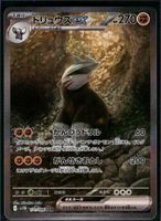 Pokémon – Excadrill ex 🇯🇵 - sv11B-171 - Black Bolt JP