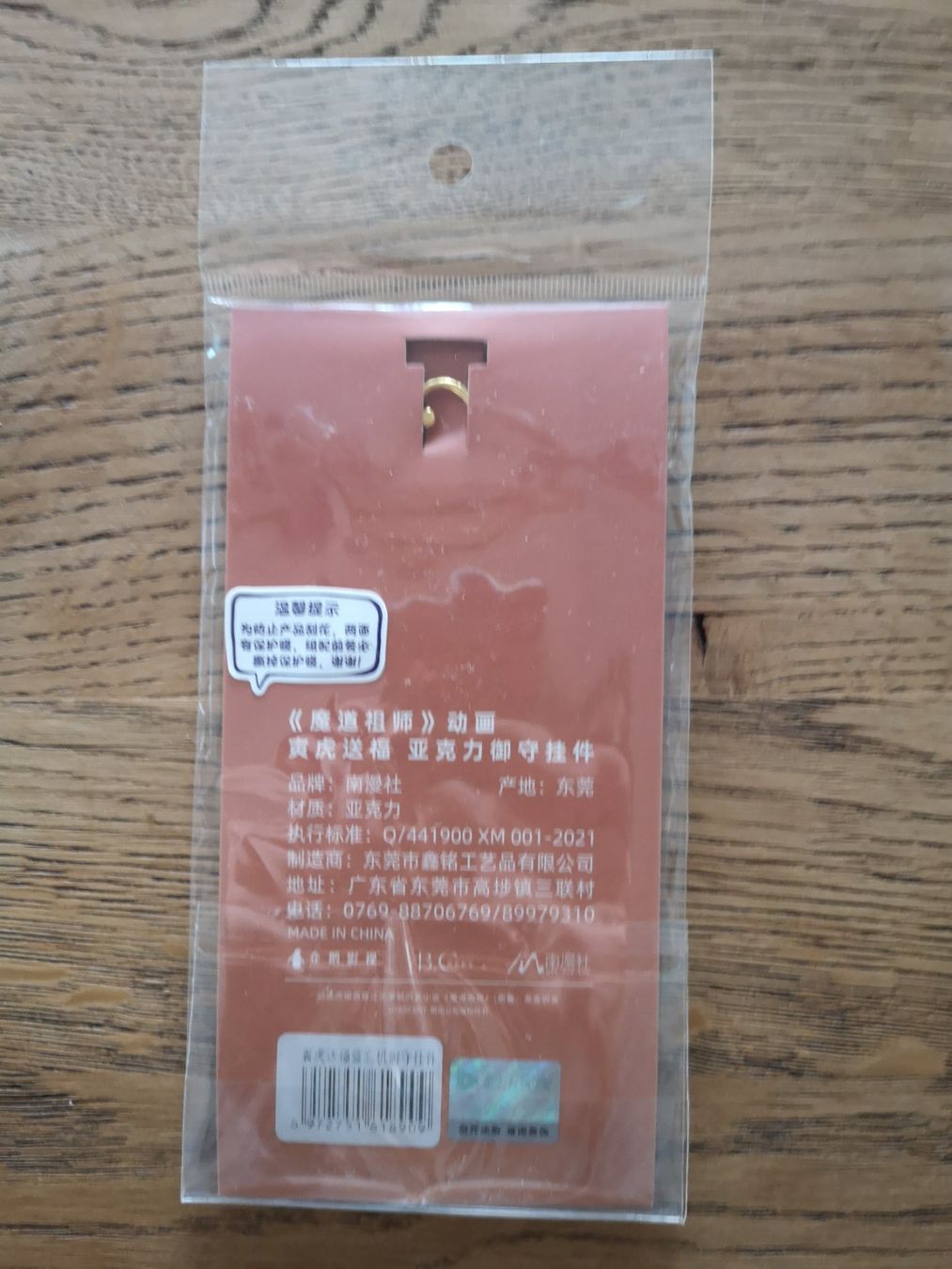Portachiavi: MDZS - Lan Wangji Amulettschlüsselanhänger – Nuovo e nell'imballaggio originale da Zürich venduto da Kitsunesi 1