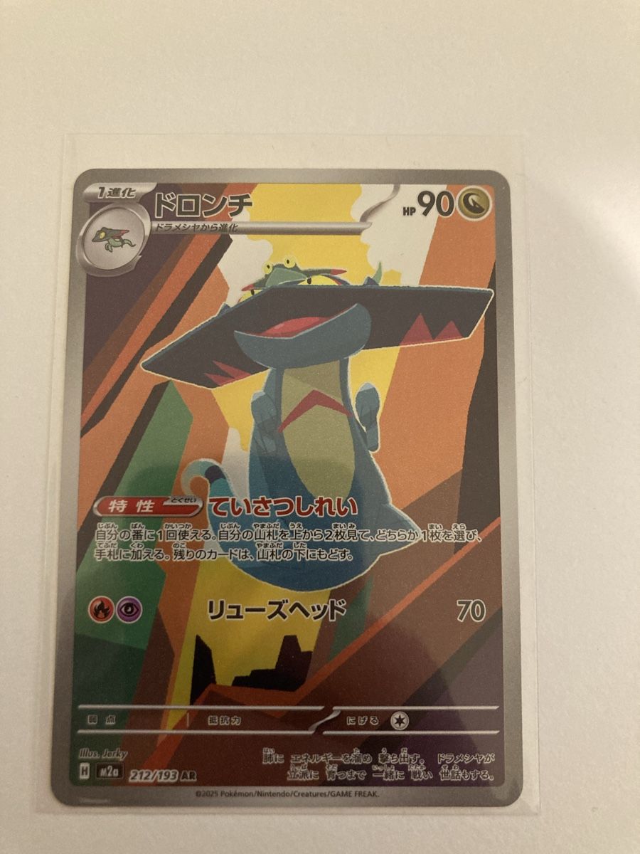 Pokémon Carte collezionabili: Drakloak 212/193 AR JP – Nuovo (secondo la descrizione) da Wohlen AG venduto da Liridon22