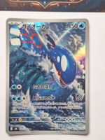 Pokémon Kyogre 080/076 Storm Emeralda AR JP ab 1.-