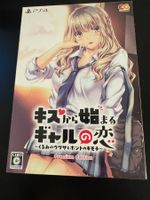 Kiss Kara Hajimaru Gyaru no Koi [Premium Edition] PS4 NEU