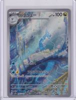 Pokémon - Dragonair (SV2A 182) - (CHF 0.10 Start)