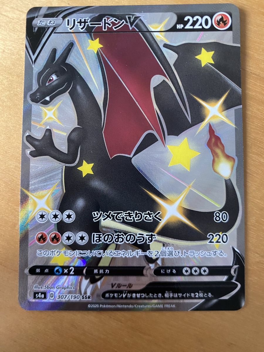 Pokémon Carte collezionabili: Pokemon Charizard V JP – Nuovo (secondo la descrizione) da Muttenz venduto da sab_qrm6