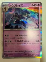 Ceruledge | 070/187 | Pokémon TCG | Japanisch