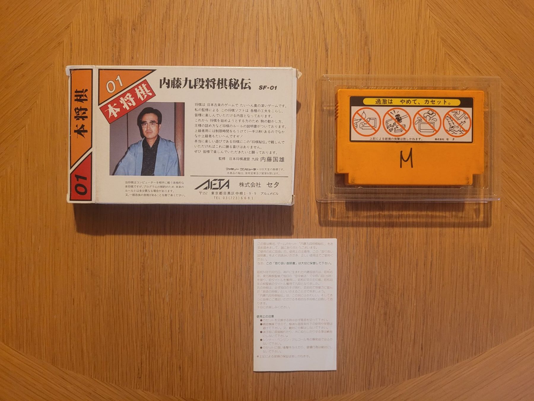 Nintendo Spiele: Hon Shougi Famicom NES OVP Japan – Gebraucht aus Münchenstein von danytlaw 3