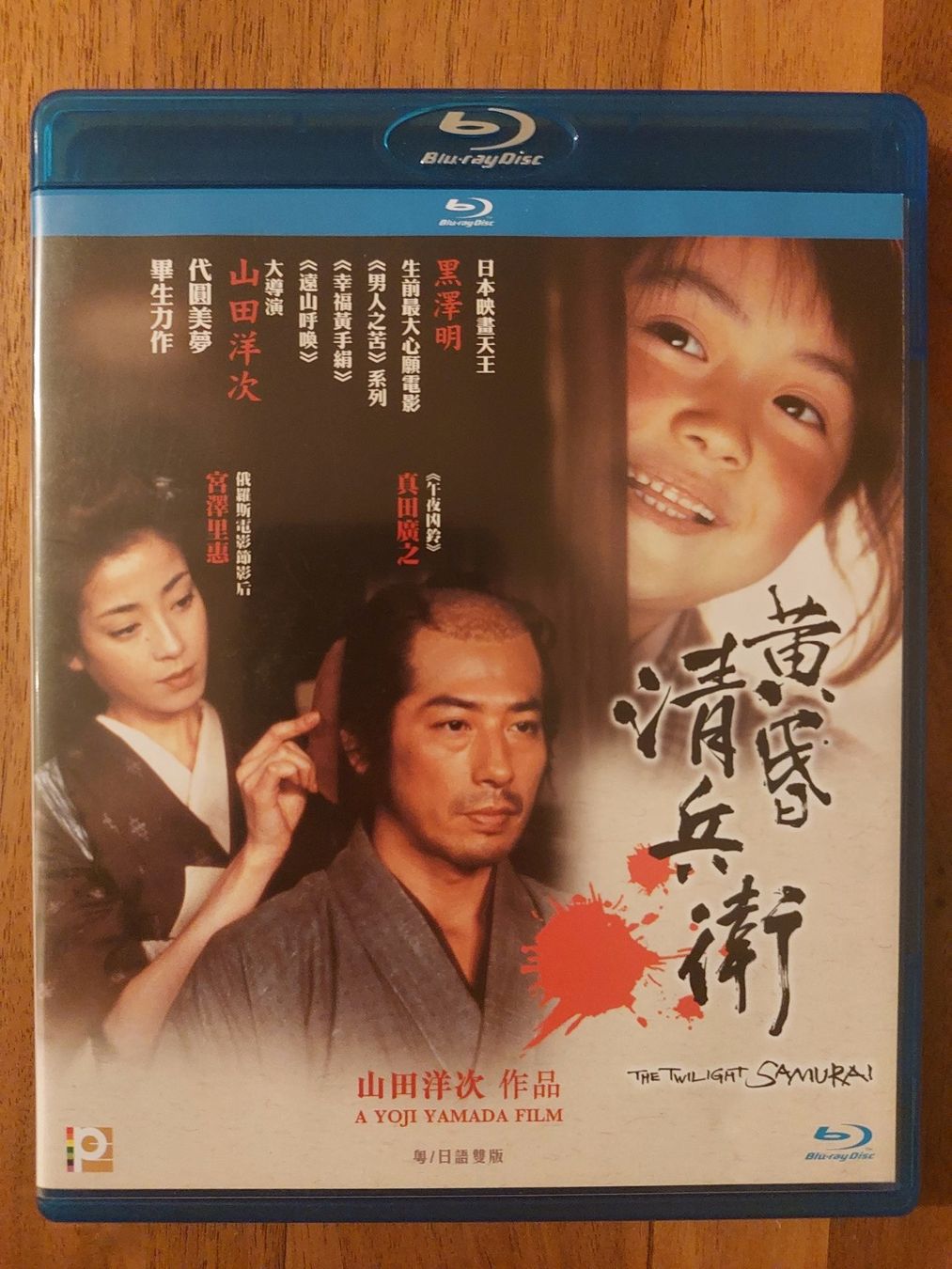 Tutti i DVDs: Blu Ray - The Twilight Samurai / US Code – Usato da Rheinfelden venduto da Onyx74