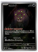 Spiritomb (m1L 071) AR