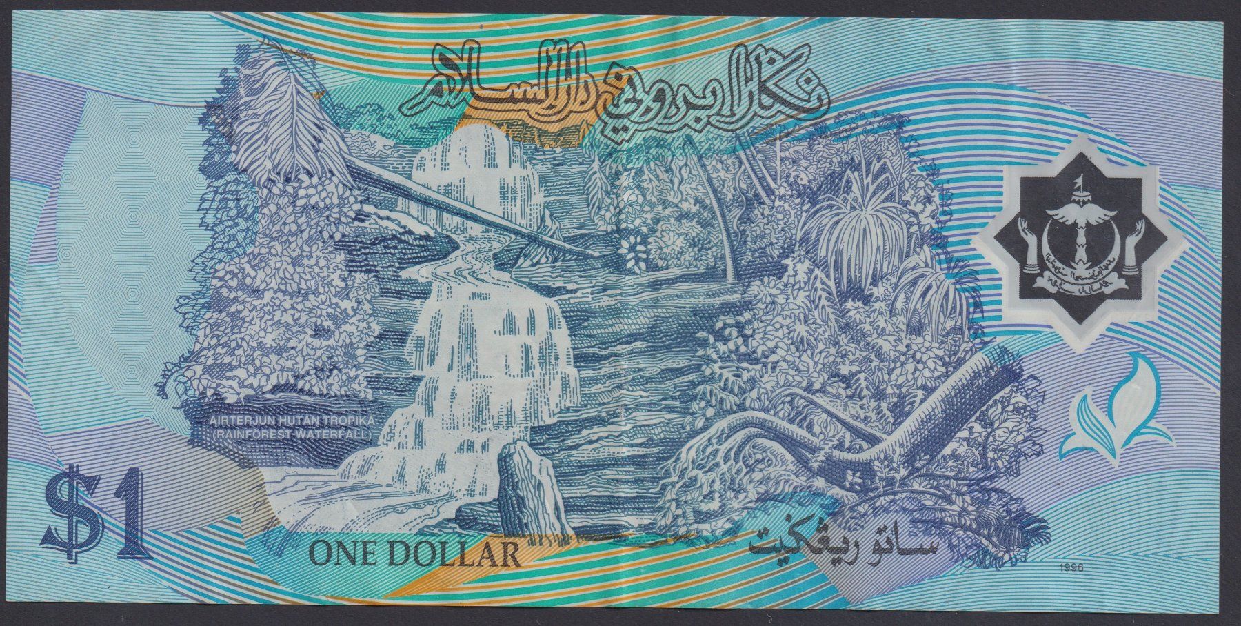 Billets de banque: Brunei 1 Ringgit 1996 – D'occasion à Brugg AG par banknoten_muesli 1