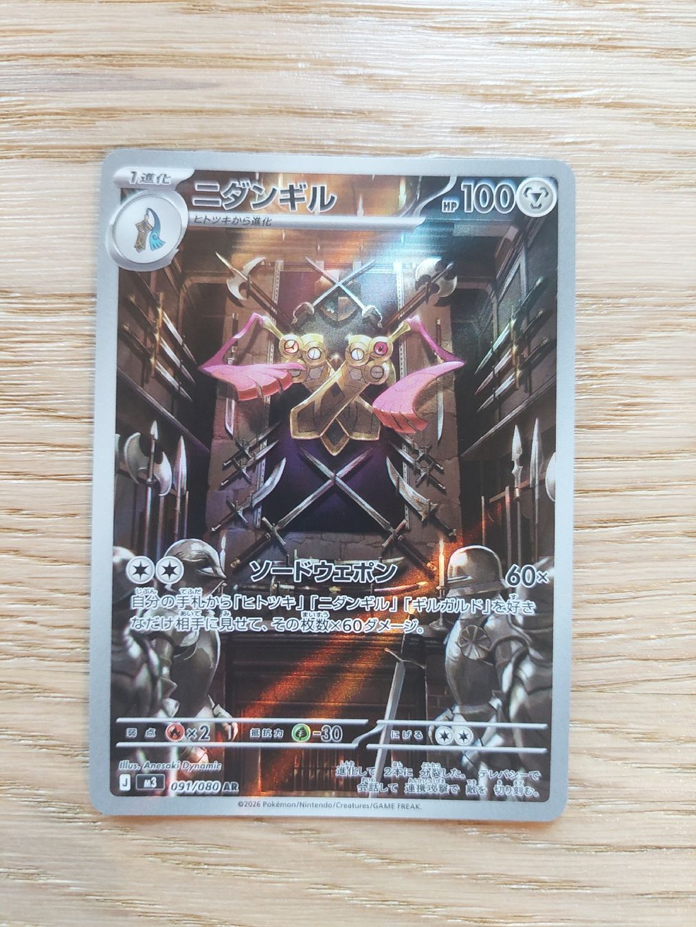 Pokémon Sammelbilder & Trading cards: Pokemon Doublade 091/080 JP Nihil Zero – Neu (gemäss Beschreibung) aus Suhr von bur_9btm