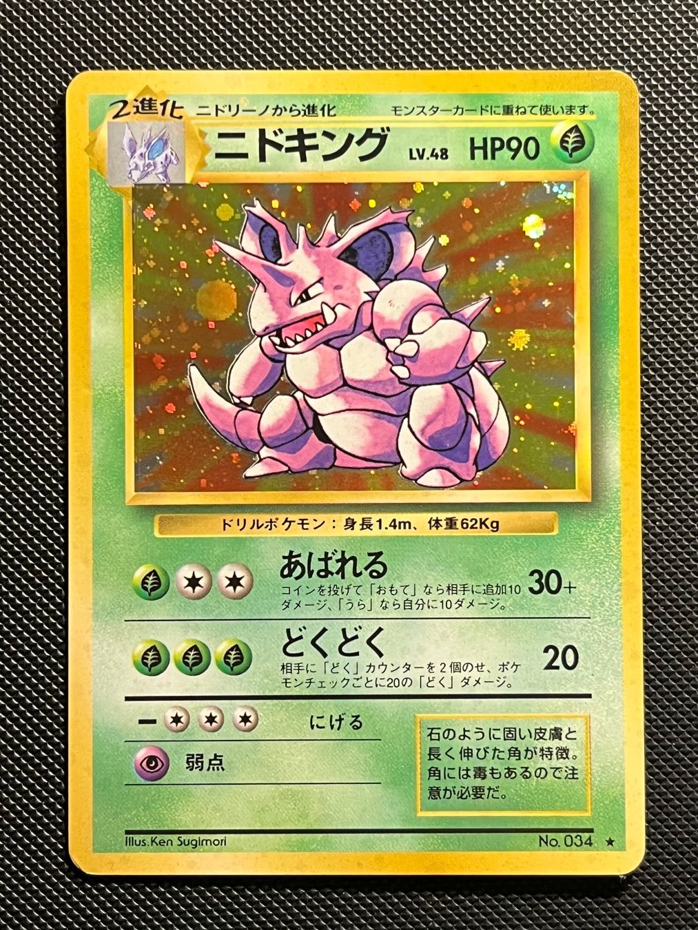 Pokémon Carte collezionabili: Nidoking No.034 Base set Japanese – Usato da Genève venduto da WildPidgey
