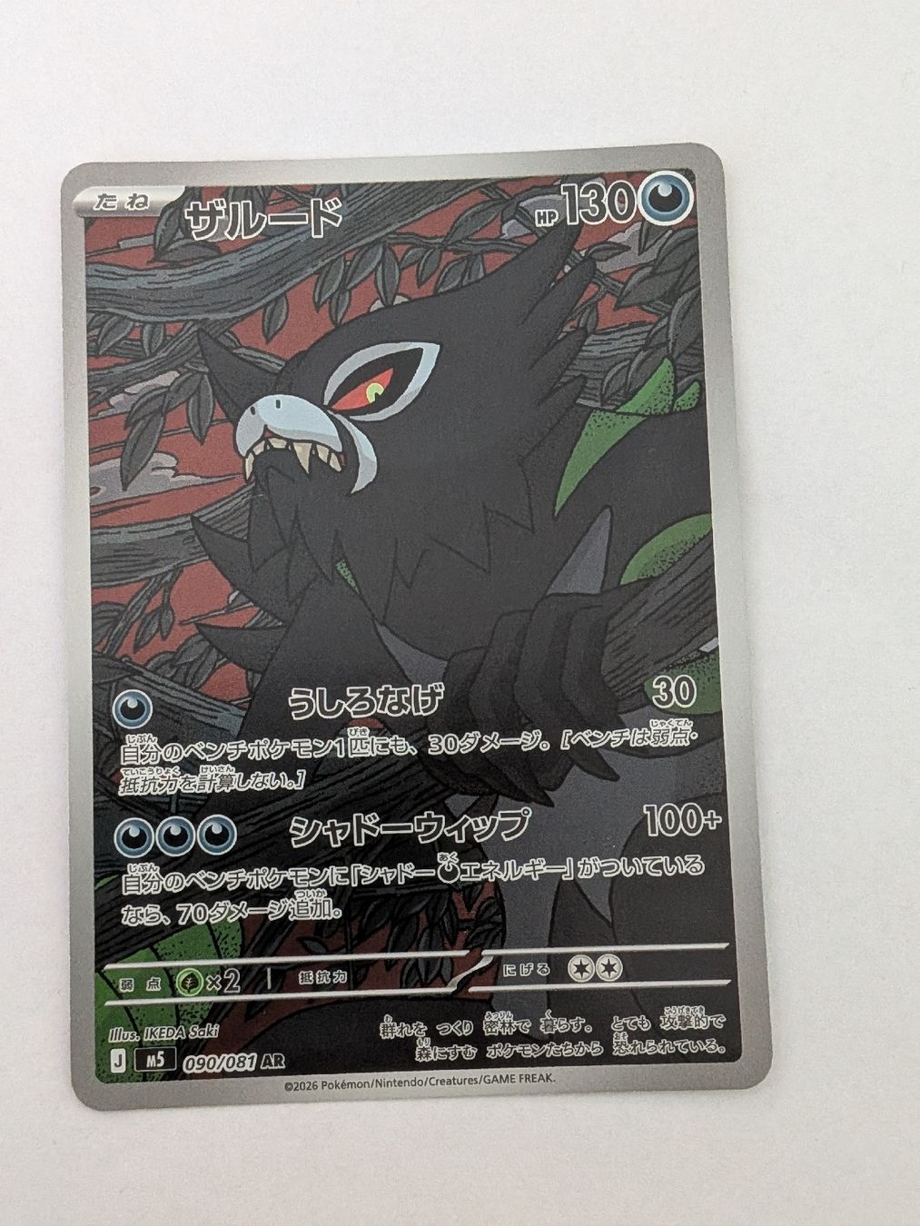 Pokémon Carte collezionabili: Pokemon Zarude 090/081 AR – Nuovo (secondo la descrizione) da Schaanwald venduto da kim84