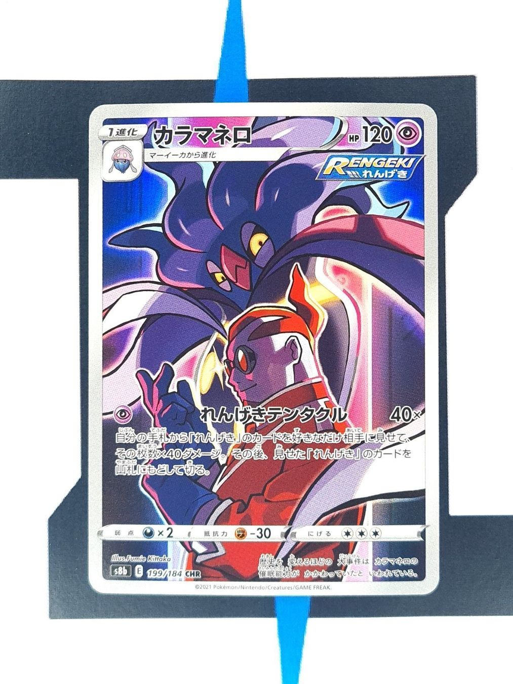 Pokémon Carte collezionabili: Malamar s8b 199 JP NM – Nuovo (secondo la descrizione) da Basel venduto da Zadoys