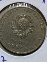 URSS - 1 rouble - 1967