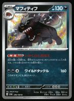 Mabosstiff #296 Pokemon Japanese Shiny Treasure ex sv4a