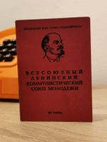 Carnet parti communiste USSR union sovietique