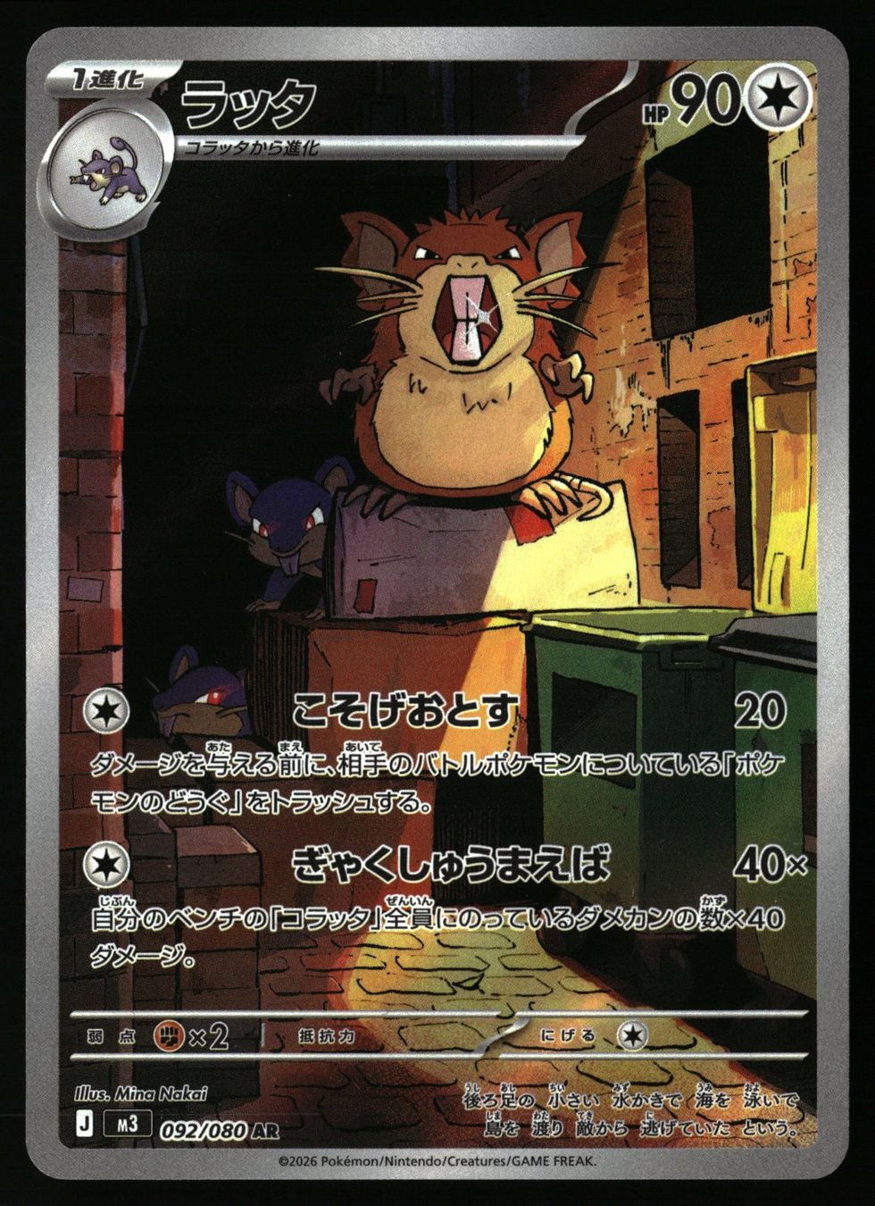 Pokémon Sammelbilder & Trading cards: Raticate #92 Pokemon Japanese Nihil Zero M3 – Gebraucht aus Feuerthalen von Plazatoys