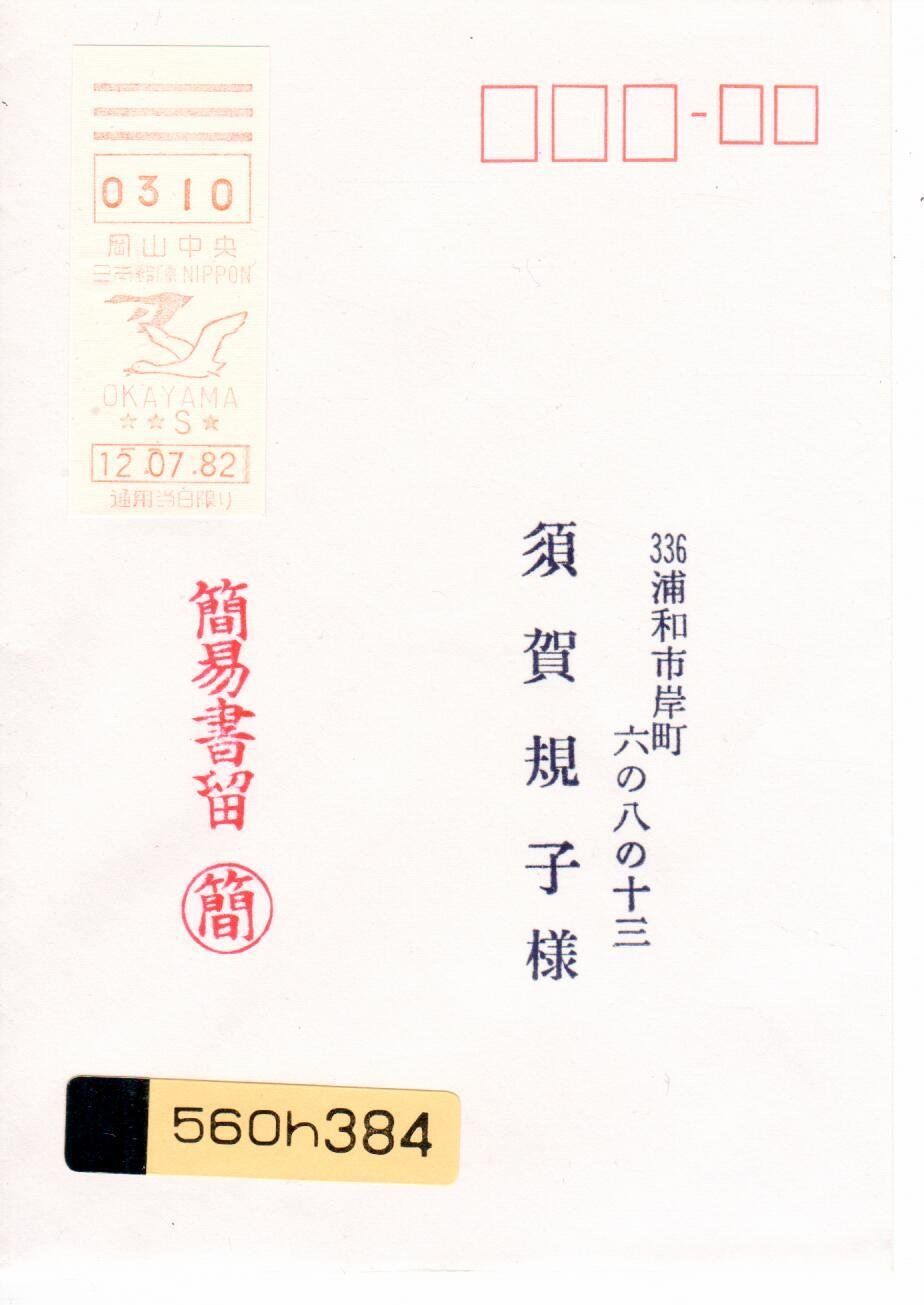 Alle Briefmarken: Brief Japan – Gebraucht aus Wolhusen von Curver9