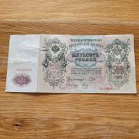 Riesige Banknote Russland 500 Rubel 1912 (26x12cm)