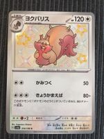 Pokemon Schlaraffel Shiny Treasure Sv4a S Japan