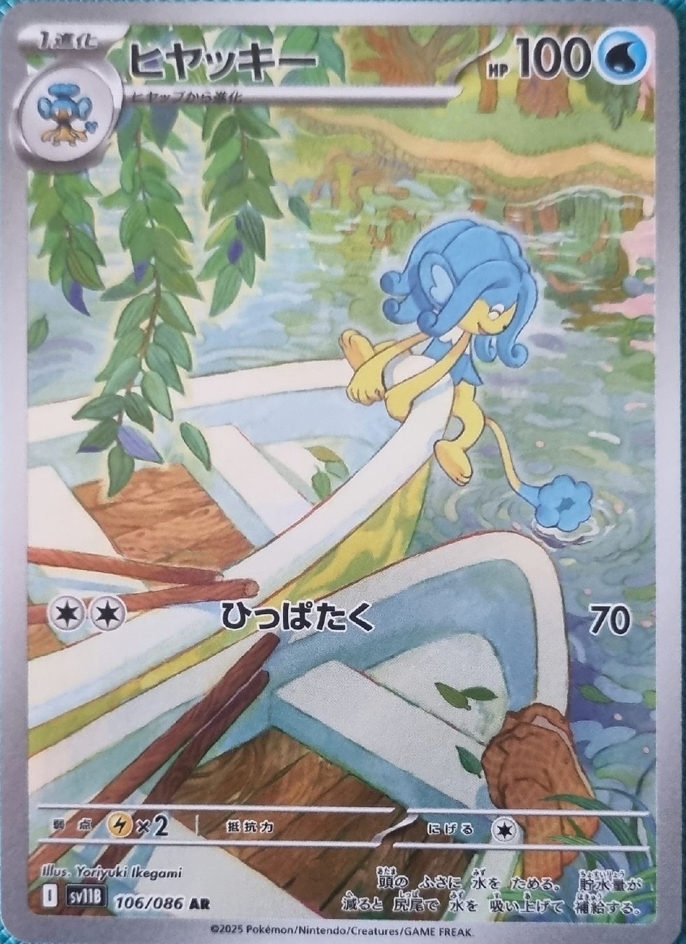 Pokémon Sammelbilder & Trading cards: Pokemon Black Bolt Sodachita JP – Neu (gemäss Beschreibung) aus Oberbipp von ret_6hxb