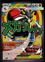 Mega Lucario ex 🇩🇪 - MEP-033 - MEP Black Star Promos