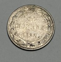 Pièce de monnaie 20 Kopecks 1922 Russie RSFSR argent