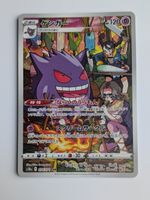 Pokemon TCG Gengar s10a 074/071 CHR JP
