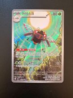 Ninjask (Ninjatom) 065/063 – M1S Mega Symphonia KR