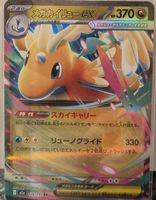 Pokémon – Mega Dragonite ex 🇯🇵 - m2a-126 - MEGA Dream ex