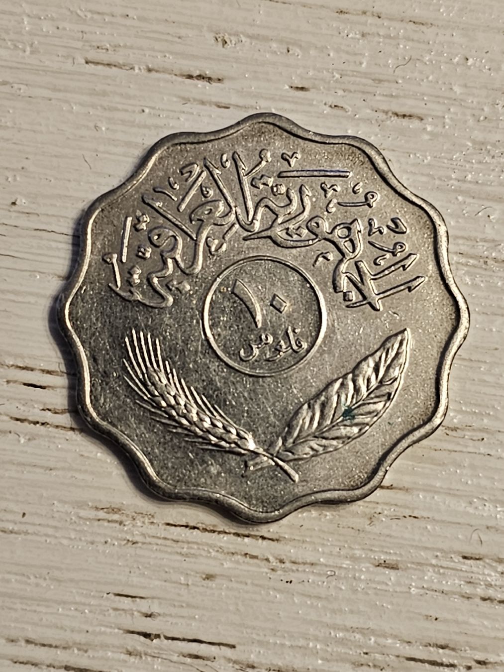 Alle Münzen: 10 fils 1971 Iraq – Gebraucht aus Nidau von Misterpix 1