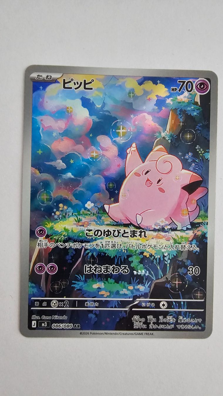 Pokémon Sammelbilder & Trading cards: Clefairy #86 Pokemon Japanese Nihil Zero – Gebraucht aus Zollikofen von AdrianG.