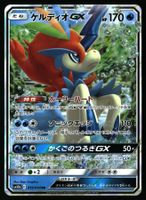 Keldeo GX #19 Pokemon Japanese Sky Legend sm10b