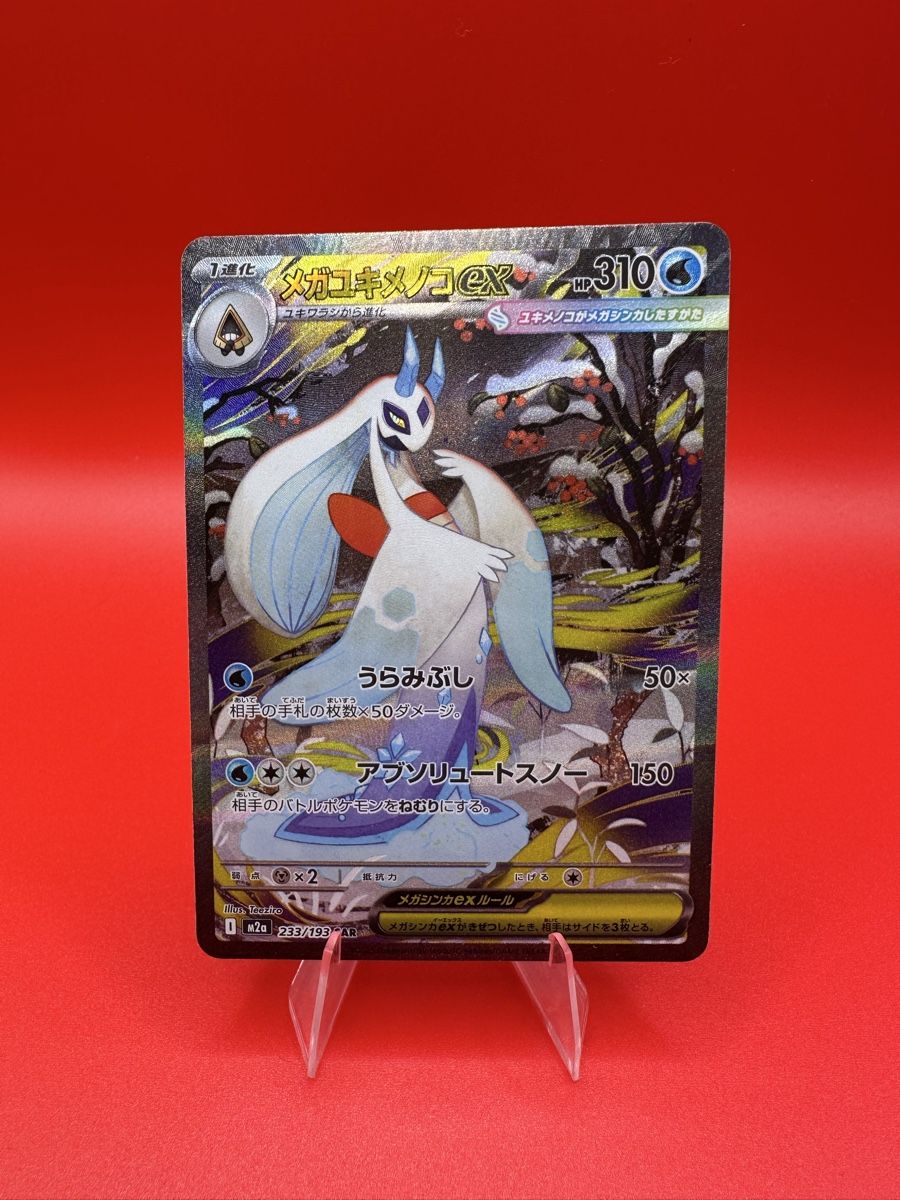 Mega Froslass Ex MA SAR 233/193 Japanese Pokemon Card - MEGA Dream Ex Full Art!