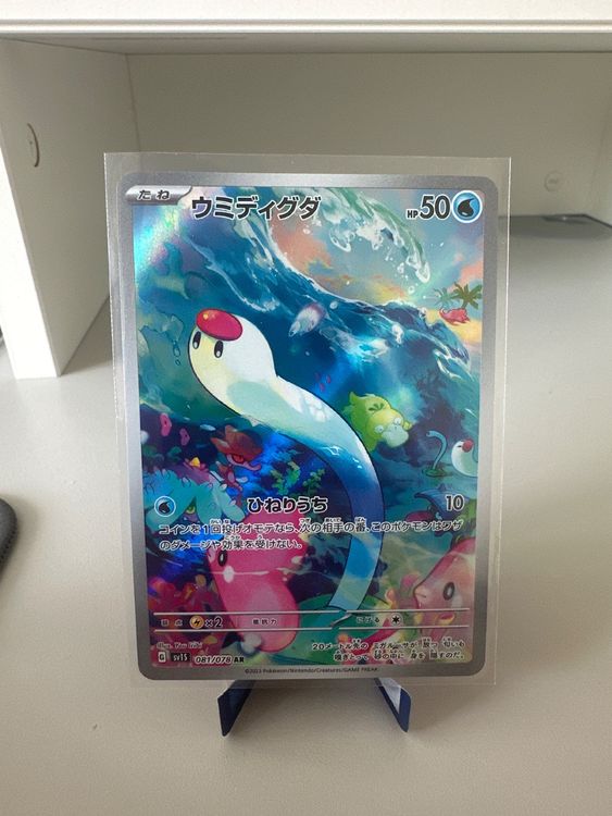 Pokémon Wiglett Art Rare 081/078 sv15 NM (Neu (gemäss Beschreibung)) in ...