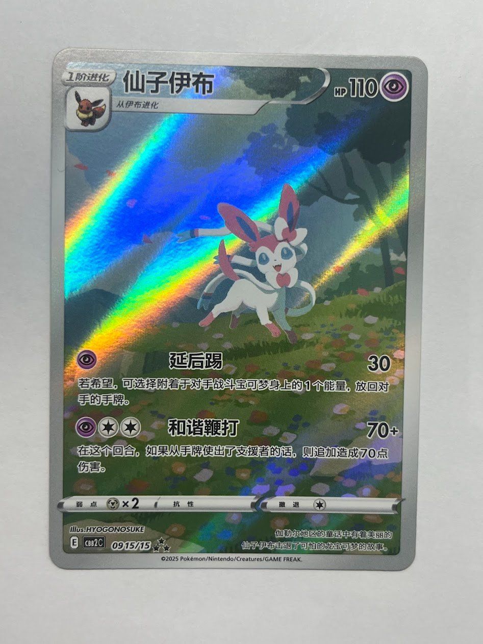 Pokémon Carte collezionabili: Pokemon Feelinara Cbb2c – Usato da schaan venduto da Schokoloco