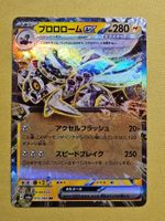 sv6a Night Wanderer - Revavroom ex 015/064 RR