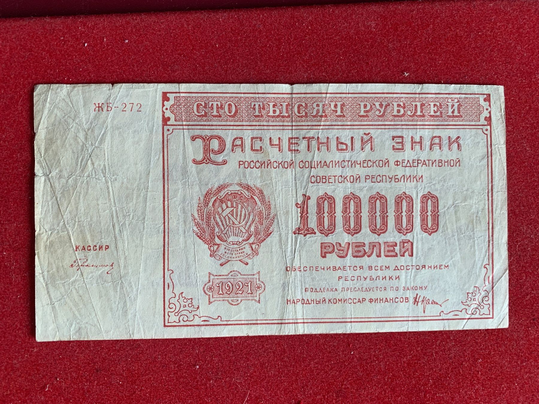 Banconote: SOVIETUNION - 100'000 RUBLES 1921 - Gebraucht / Usagé – Usato da Le Lignon venduto da Trikles