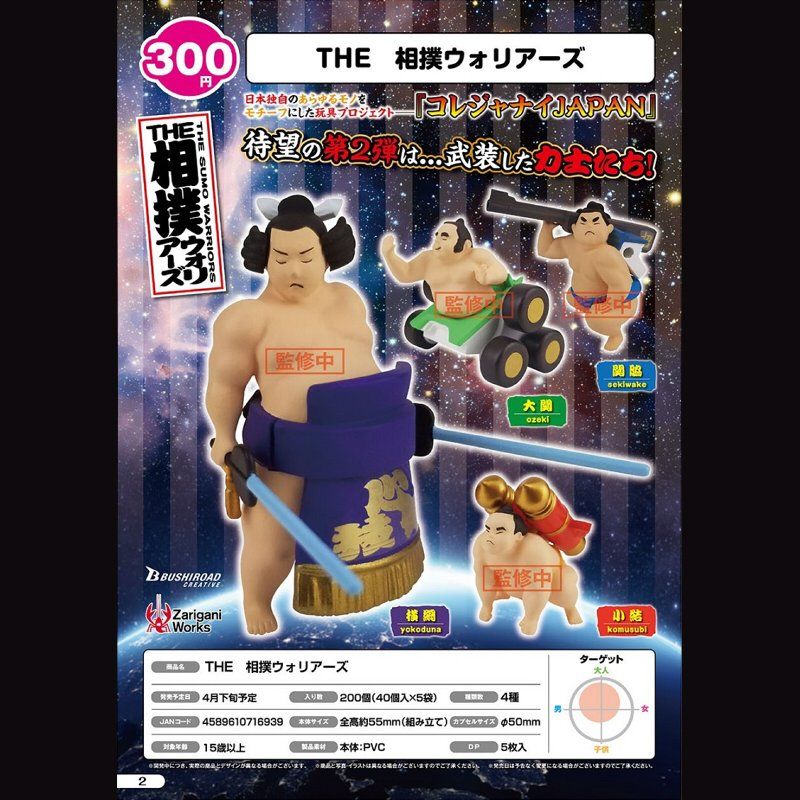 Bandai Statuette: Sumo Wrestler Gachapon – Usato da Cham venduto da WFRRichter 1