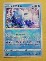 S12a VSTAR Universe - Regice 025/172 REVERSE