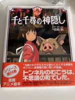 Chihiros Reise ins Zauberland – Anime-Bilderbuch“