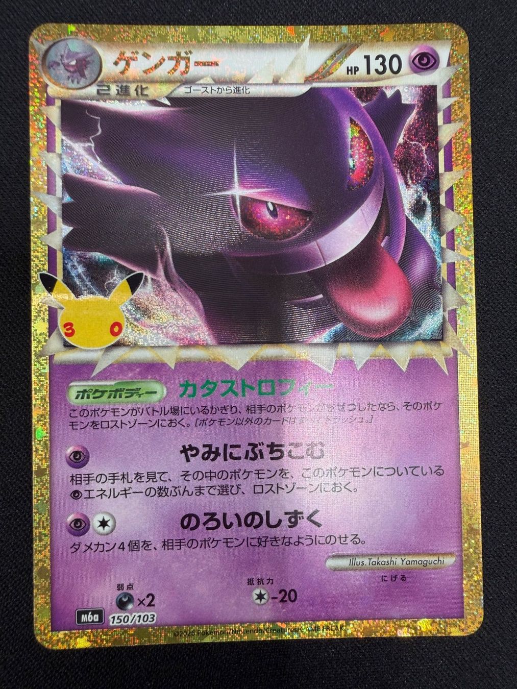 Pokémon Carte collezionabili: Gengar 'm6a 150' NM – Usato da Rolle venduto da KPTreasures