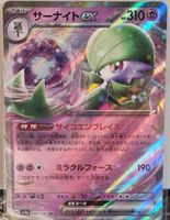 Pokémon – Gardevoir ex 🇯🇵 - sv4a-082 - Shiny Treasure ex