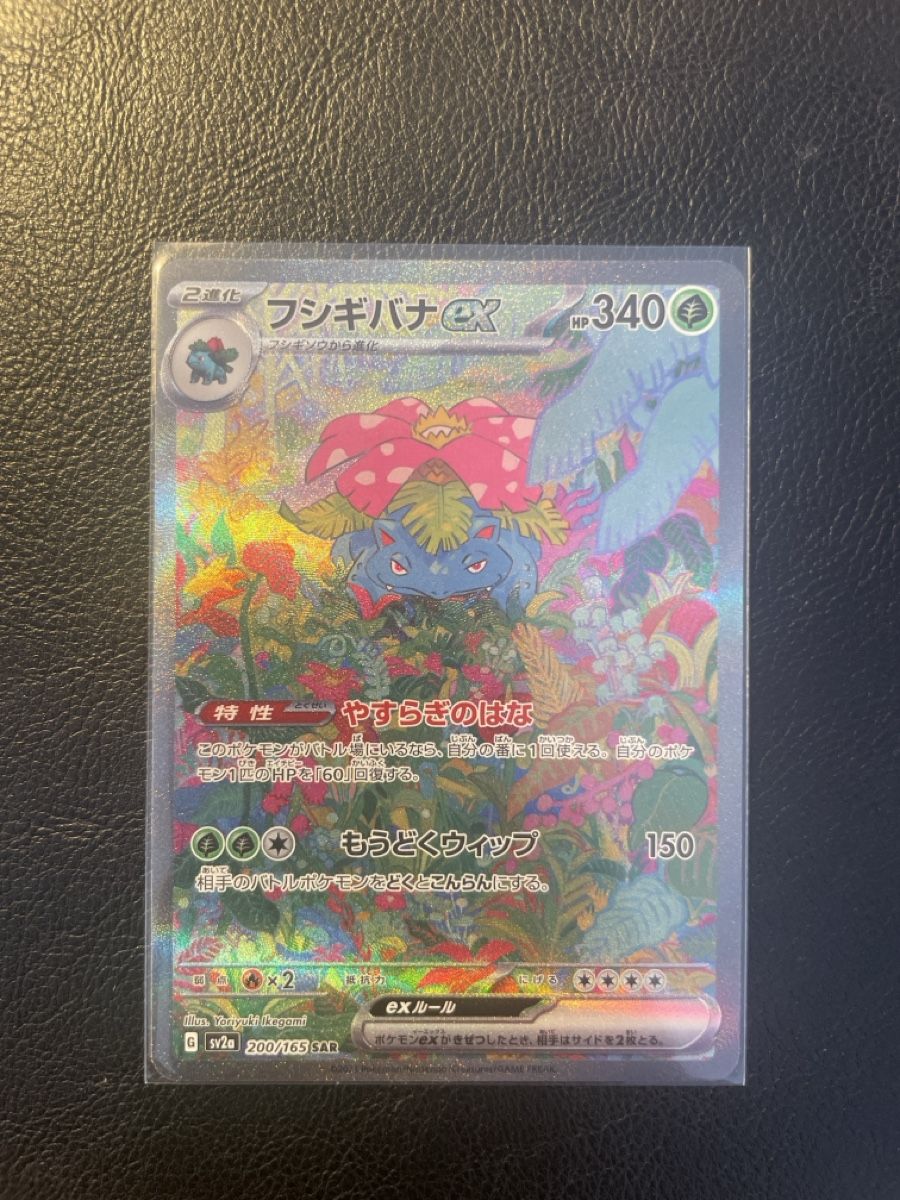 Pokémon Cartes à collectionner: Venusaur ex 200/165 SAR JP – Neuf (Voir description) à Mendrisio par mat_g2jm