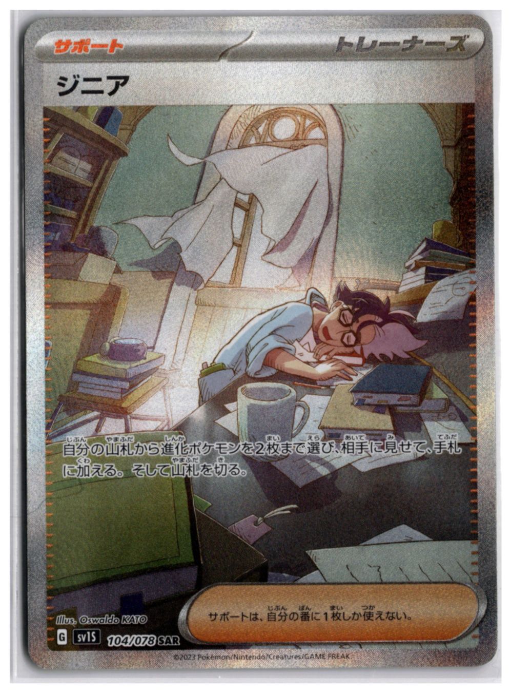 Pokémon Sammelbilder & Trading cards: Jacq (sv1S 104) SAR – Neu (gemäss Beschreibung) aus Andwil TG von Artrarecards_Etter