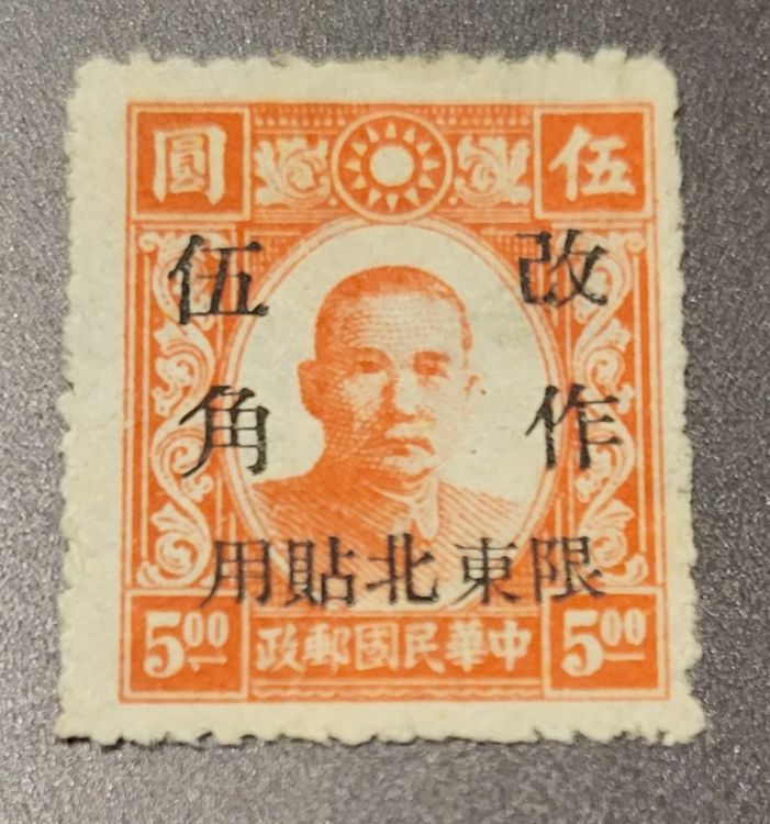 Prophila Collection Briefmarken Nordostprovinzen (China) 1948 – P7-P9 Postfrisch MNH, Sammlerqualität