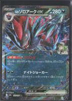 POKÉMON / Zoroark EX / MEGA Dream EX 🇯🇵 