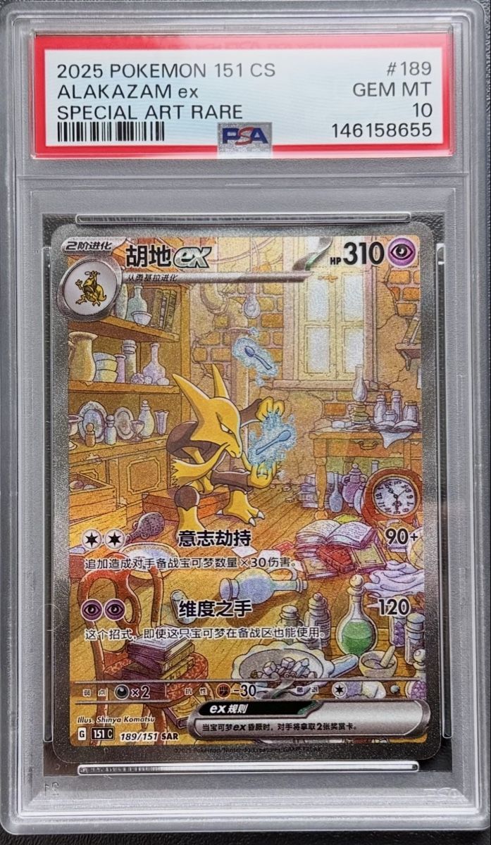 Pokémon Cartes à collectionner: Alakazam ex PSA 10 / Pokemon 151 – D'occasion à Zeiningen par flo_8cxw 1